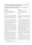 Study of the investment potential of the Smolensk region and the directions of its increase