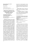 Определение содержания масла и основных жирных кислот семян рапса озимого с помощью ИК-спектрометрии