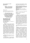 Методика проведения агротехнических исследований в опытах с масличными культурами (сообщение 2. Исследования в опытах с подсолнечником)