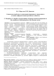Социальные проблемы человекоориентированного управления в условиях информатизации российского общества