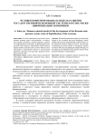 Человекоориентированная модель развитии государственной пенсионной системы России: риски цифровизации экономики