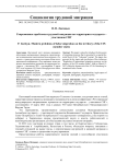 Современные проблемы трудовой миграции на территории государств - участников СНГ