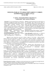 Международная трудовая миграция в условиях "комфортного" рынка труда в России