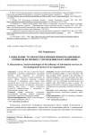 Социальные технологии влияния информационных сервисов на процесс управления в организации