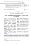 Развитие профессиональных компетенций работника через социальные технологии