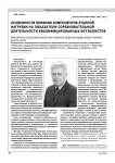 Особенности влияния компонентов этапной нагрузки на показатели соревновательной деятельности квалифицированных футболистов