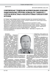 Современные тенденции формирования мужских национальных сборных команд по гандболу с учетом возрастных и весоростовых показателей игроков