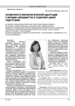 Особенности морфологической адаптации у женщин-дзюдоисток в годичном цикле подготовки
