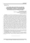 Классификация договорных механизмов, применяемых в процессе экономических отношений по созданию и использованию возобновляемых источников энергии