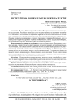 Институт права на обязательную долю в наследстве