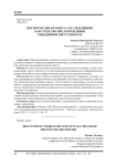 Воспитательная работа с осужденными как средство предупреждения рецидивной преступности