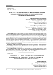Форсайт как инструмент развития и интеграции образования на платформе инновационных цифровых технологий