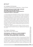 Профессиональная подготовка будущих экономистов в высшей школе: ретроспективный обзор национального и международного подходов