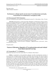 Особенности лабораторной диагностики Corynebacterium auriscanis, выделяемых из клинического материала собак