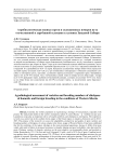Агробиологическая оценка сортов и селекционных номеров нута отечественной и зарубежной селекции в условиях Западной Сибири