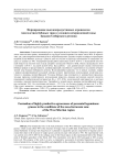 Формирование высокопродуктивных агроценозов многолетних бобовых трав в условиях нечерноземной зоны Западно-Сибирского региона