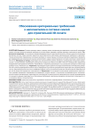 Обоснование критериальных требований к наполнителям в составах смесей для строительной 3D-печати