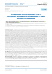 Исследование эксплуатационных качеств вспененных материалов на основе жидкого стекла холодного отверждения