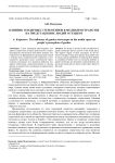 Влияние гендерных стереотипов в медиапространстве на представление людей о гендере