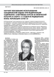 Научное обоснование использования скандинавской ходьбы при модернизации содержания «Элективных курсов по физической культуре и спорту» у студенток медицинских вузов, перенесших COVID-19