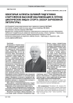 Некоторые аспекты силовой подготовки спортсменов высокой квалификации в летних циклических видах спорта (обзор зарубежной литературы)