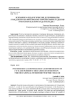 Психолого-педагогические детерминанты гражданско-патриотического воспитания студентов в образовательной среде колледжа