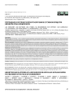 Поглощение и рассеяние лазерного излучения в суставном хряще при обработке очага хондропатии