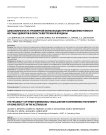 Целесообразность трехмерной визуализации при определении тяжести костных дефектов в области вертлужной впадины