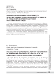 Организация экспериментальной работы по формированию профессиональной готовности ИТ-специалиста в условиях цифровой образовательной среды