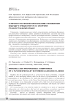 О личностно-профессиональном становлении будущего специалиста на занятиях по иностранному языку