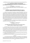 Основные направления повышения безопасности электроустановок на объектах сельского хозяйства