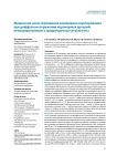 Микроскоп-ассистированное коронарное шунтирование при диффузном поражении коронарных артерий: непосредственные и среднесрочные результаты
