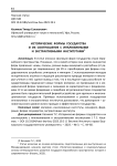 Исторические формы государства и их соотношение с инклюзивными и экстрактивными институтами