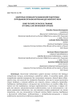 Некоторые особенности физической подготовки сотрудников органов внутренних дел женского пола