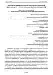 Адаптивная физическая культура как средство социальной адаптации детей с ограниченными возможностями здоровья
