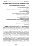 Расстройства пищевого поведения в повседневной жизни и спорте