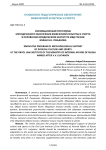 Инновационныя программа методического обеспечения физической культуры и спорта в Орловском юридическом институте МВД России имени В.В. Лукьянова