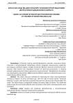 Каратэ как средство двигательной и психомоторной подготовки детей старшего дошкольного возраста