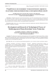 Разработка и исследование технологического процесса получения многокомпонентных огнетермостойких нитей