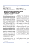Формирование экологической политики в условиях современных вызовов