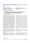 Актуальные информационно-правовые вопросы формирования цифровой среды доверия
