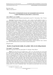 Результаты экспериментальных исследований измельчителя с криволинейными режущими элементами