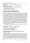 К вопросу о синтаксических особенностях профессиональной речи современного врача