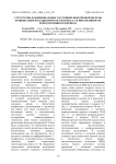 Структурно-функциональное состояние вилочковой железы пушных зверей в зависимости от возраста и интенсивности репродуктивного периода