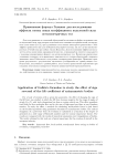 Применение формул Галкина для исследования эффекта смены знака коэффициента подъемной силы осесимметричных тел