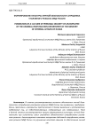 Формирование культуры личной безопасности сотрудника уголовного розыска МВД России