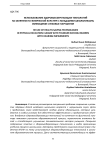 Использование здоровьесберегающих технологий на занятиях по физической культуре с младшими школьниками, имеющими слуховые нарушения