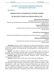 Влияние спорта на психическое состояние человека