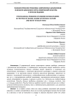 Психологические проблемы современных школьников в области школьного курса физической культуры и пути их решения