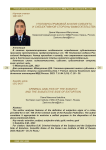 Уголовно-правовой анализ субъекта и субъективной стороны вымогательства